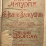 DIVINE LITURGY (Tsiorokh)