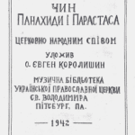 Korolyshyn Panakhyda