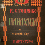 Budnyj Stetsenko Panakhyda